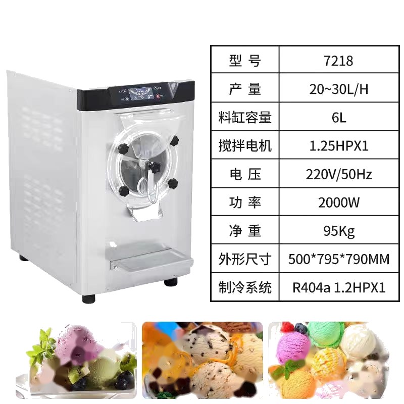 Desktop Hard Ice Cream Machine YKF-7218