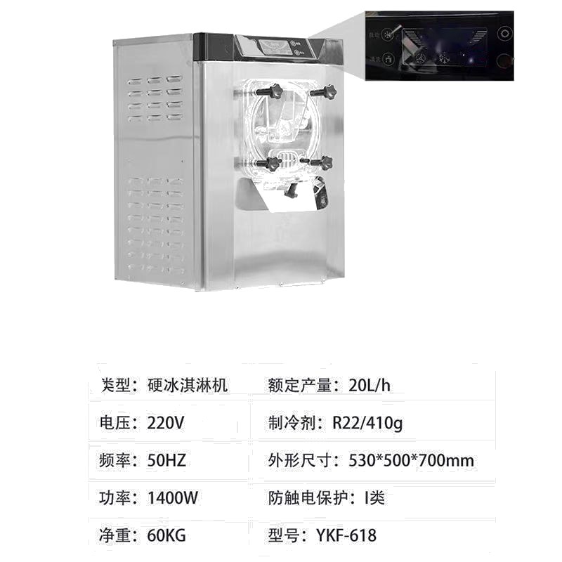 Desktop Hard Ice Cream Machine YKF-618